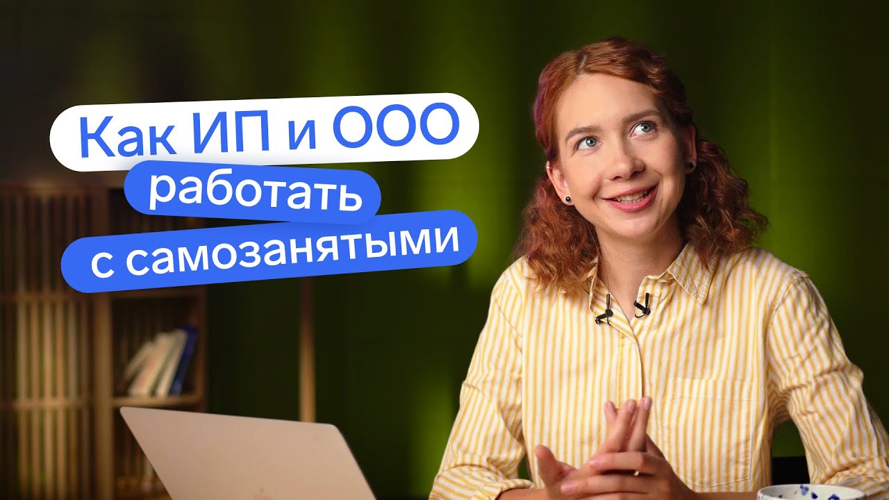 Необходимые шаги для становления самозанятым