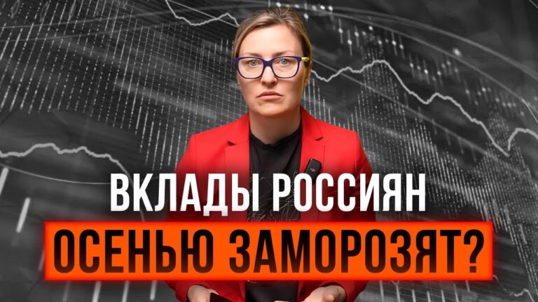 Актуальная ситуация с вкладами в банках – на что обратить внимание сегодня