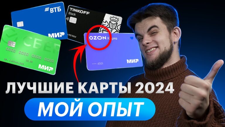 Где выбрать наилучшую дебетовую карту