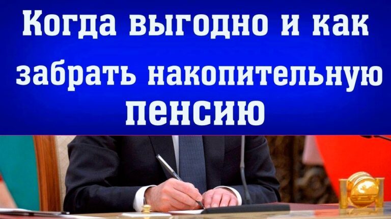 Как получить страховую часть пенсии заранее – возможности и способы
