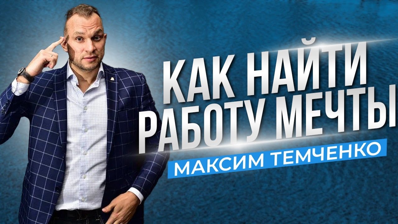 Топ-5 советов по поиску работы с высокой зарплатой