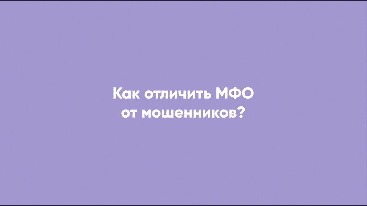 Как правильно отличить различные виды займов