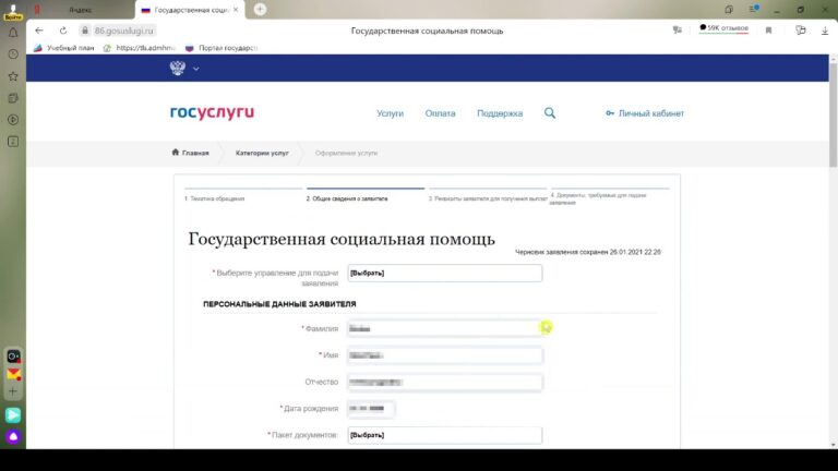 Как подать заявление на выплату малоимущим через госуслуги