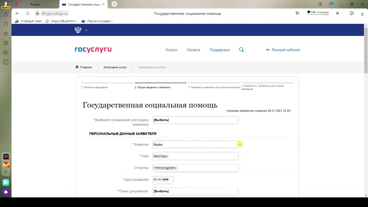 Как подать заявление на выплату малоимущим через госуслуги