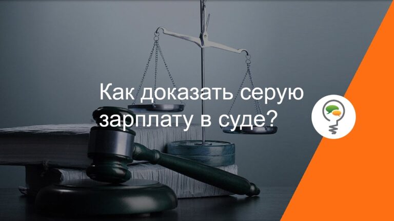 Как сделать подтверждение серой зарплаты для банка?