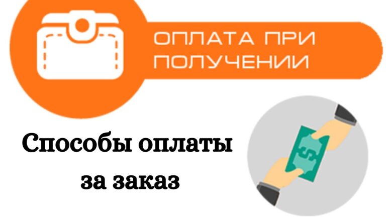Как разобраться с безналичным платежом