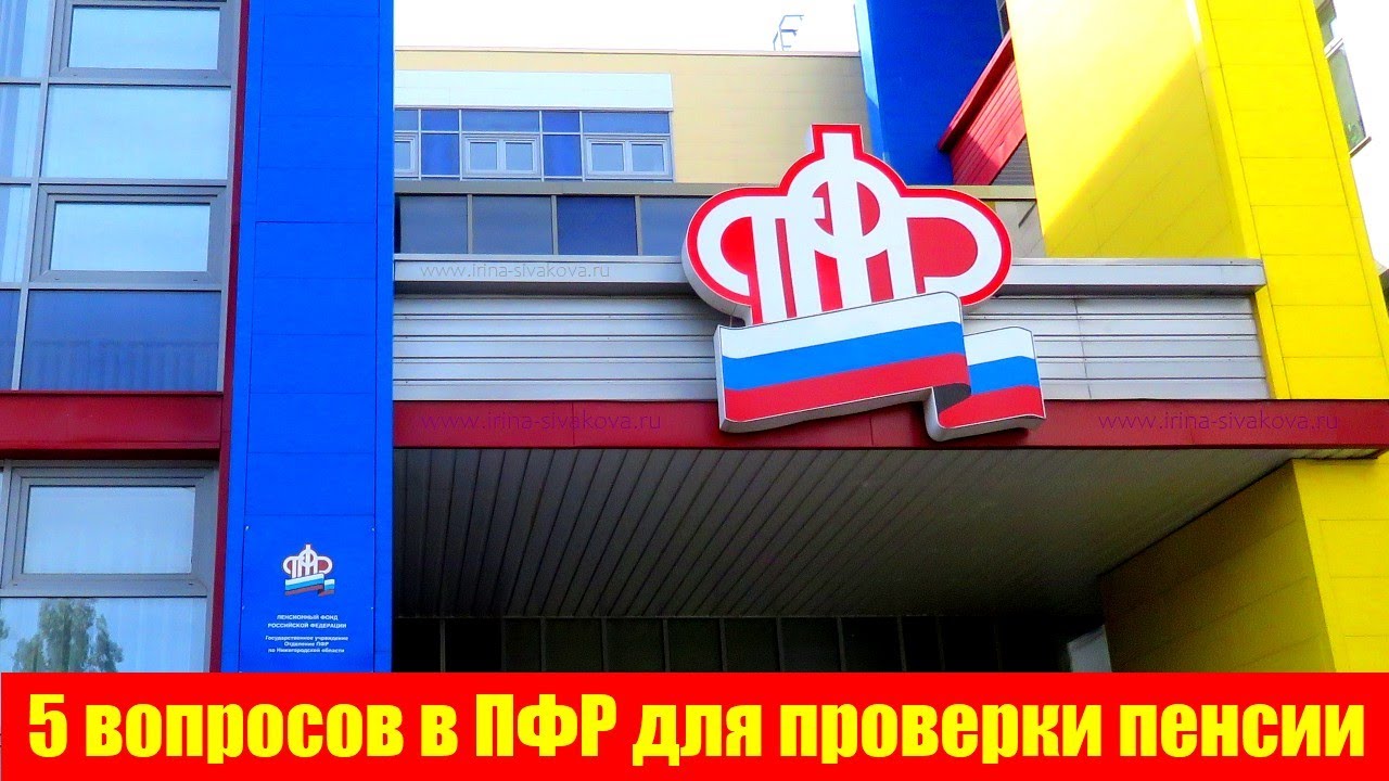 Как убедиться, что правильно начислена пенсия