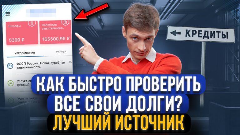 Как узнать обо всех задолженностях по микрозаймам