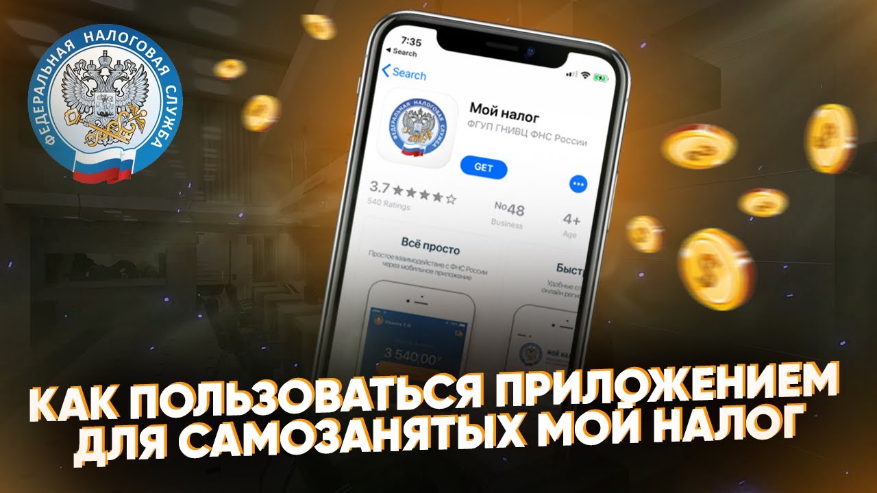 Как устроено приложение для самозанятых – особенности и возможности