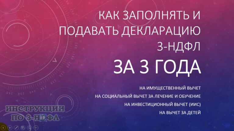 Как правильно сдать декларацию на налоговый вычет за 3 последних года