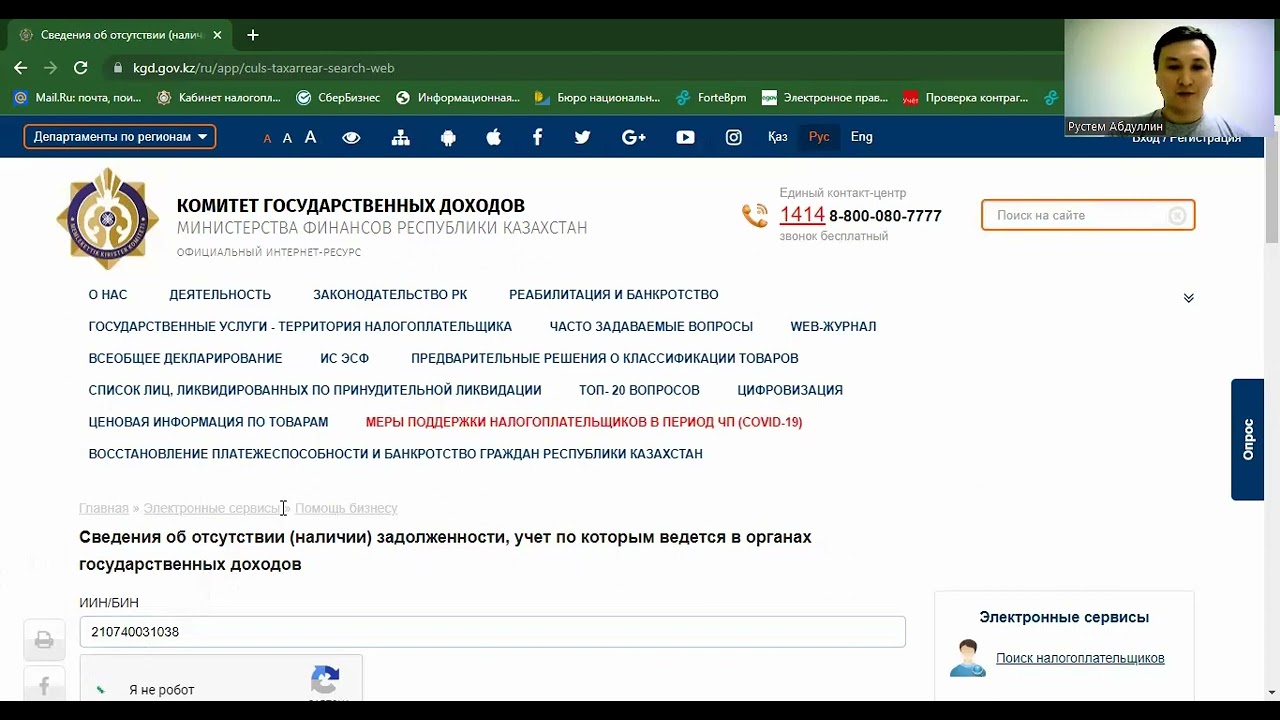 Узнать задолженность по налогам юридического лица на сайте налоговой.