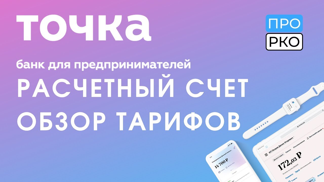 Как правильно внести уставной капитал на расчетный счет в точка банке