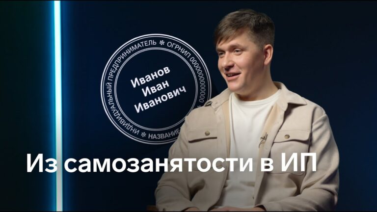 Как перейти с самозанятости на ИП на УСН