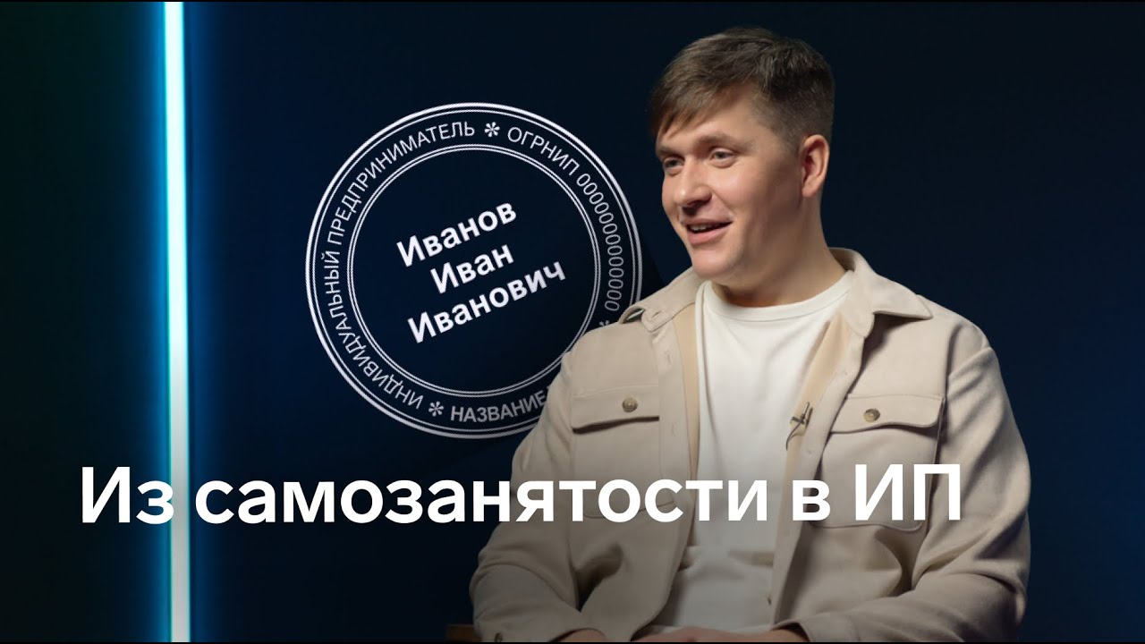 Как перейти с самозанятости на ИП на УСН