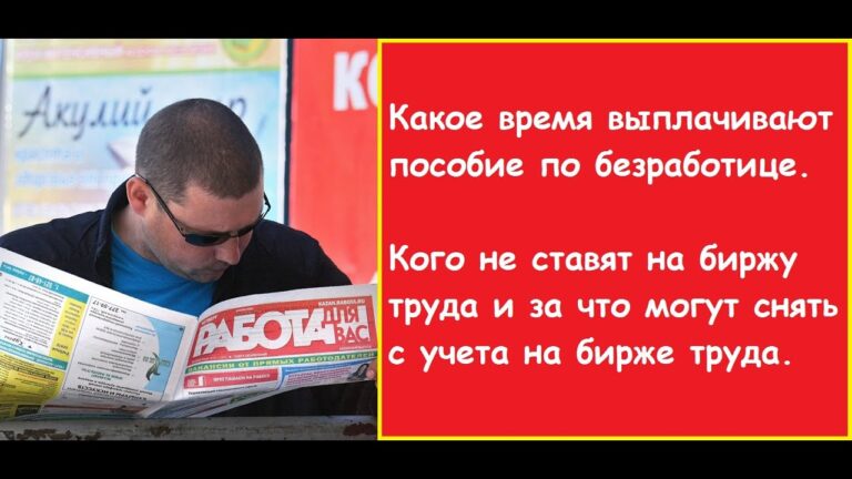 Как и когда ожидать выплаты от центра занятости по безработице