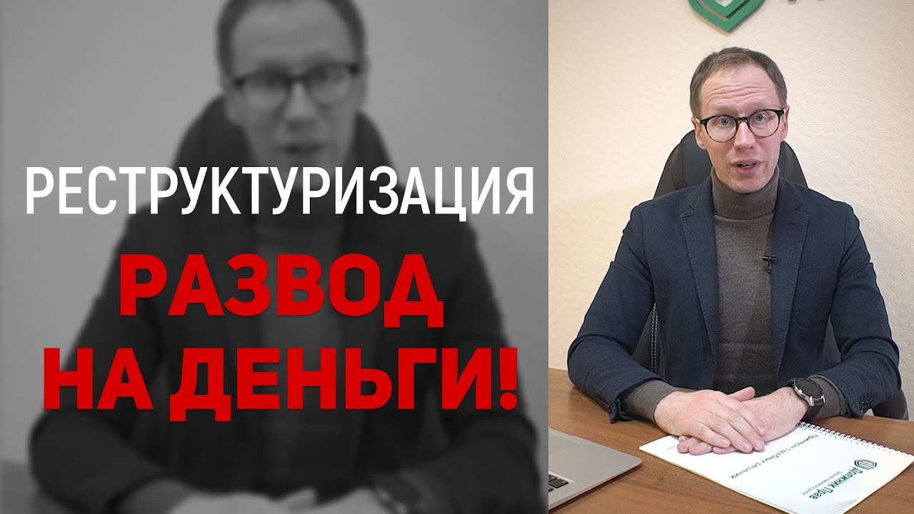 Кредитная реструктуризация – суть и основные принципы