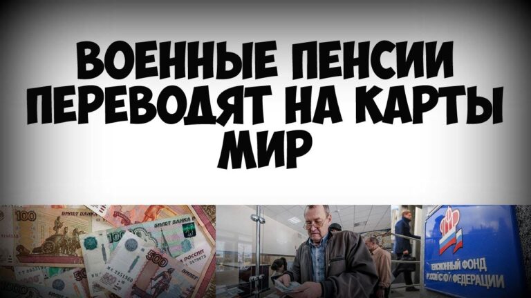 Кто начисляет военные пенсии в России?
