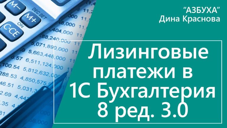 Правильное написание лизингового платежа