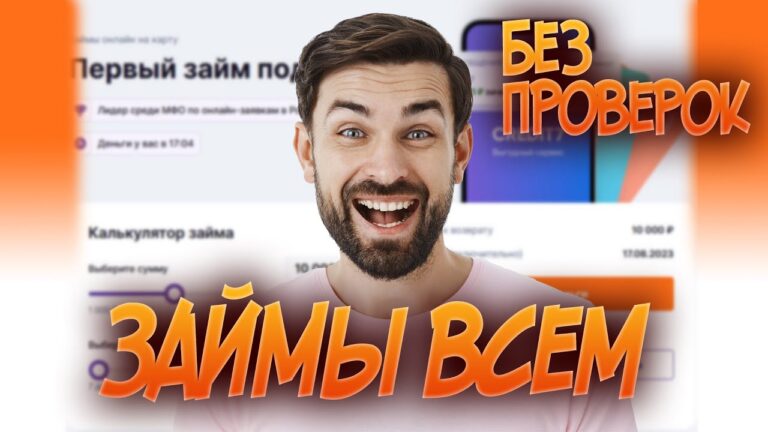 Новый микрозайм подтверждает заем на всех