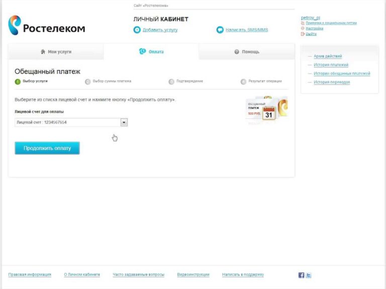 Как подключить обещанный платеж по смс в Ростелекоме