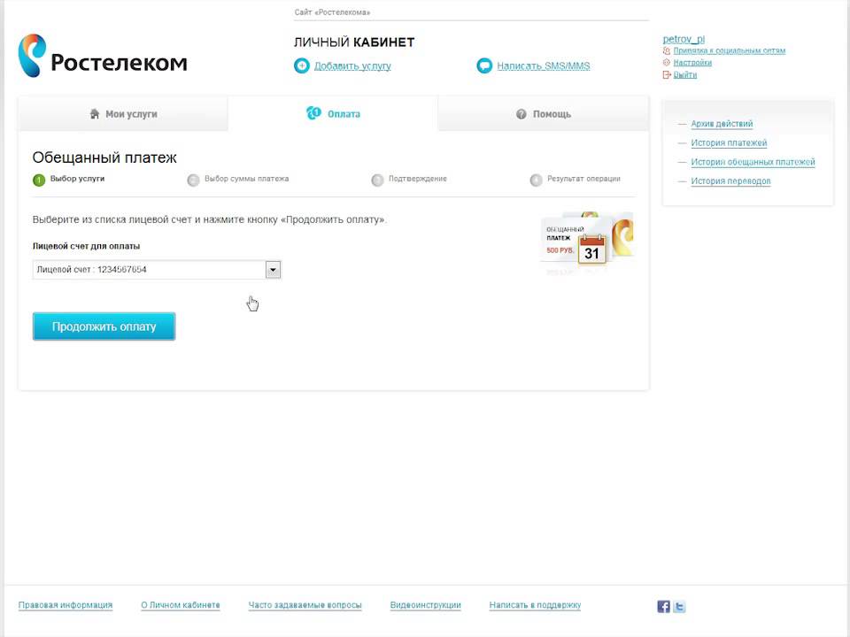Как подключить обещанный платеж по смс в Ростелекоме